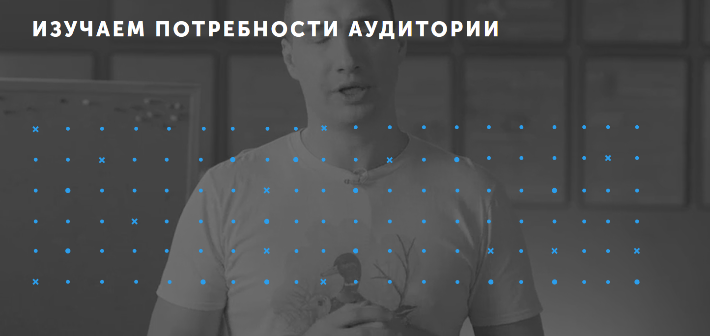 [Митя Воскресенский] Изучаем потребности аудитории_0.png